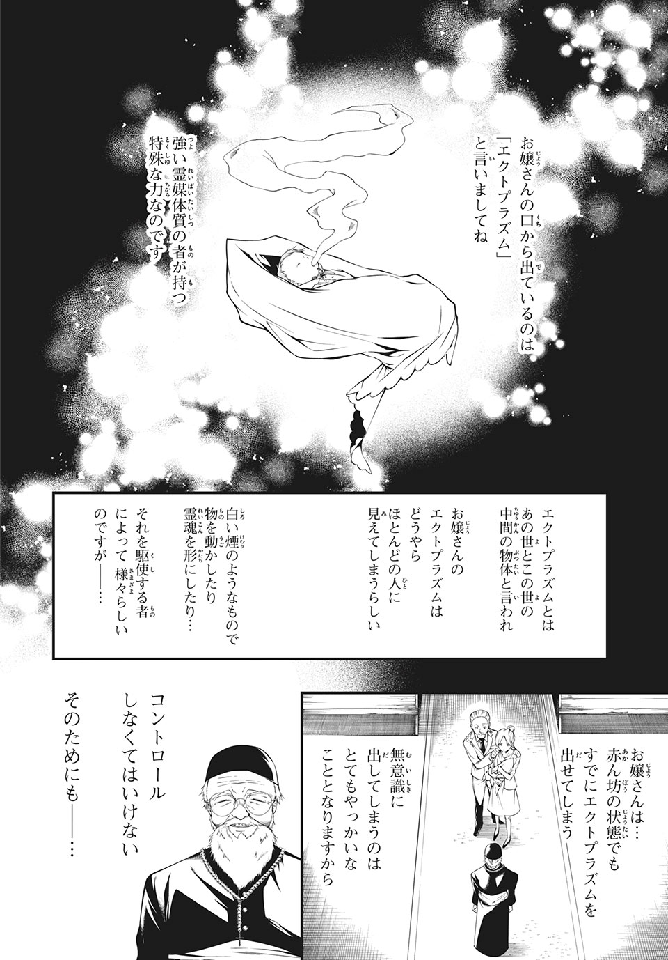 ＳＨＡＭＡＮ　ＫＩＮＧ　＆ａ　ｇａｒｄｅｎ 第1.2話 - Trang 13