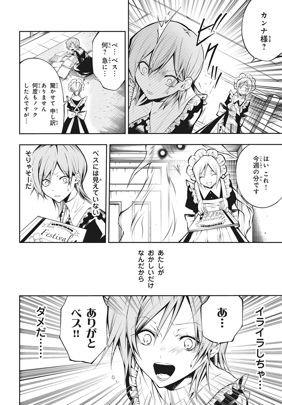 ＳＨＡＭＡＮ　ＫＩＮＧ　＆ａ　ｇａｒｄｅｎ 第1.2話 - Trang 5