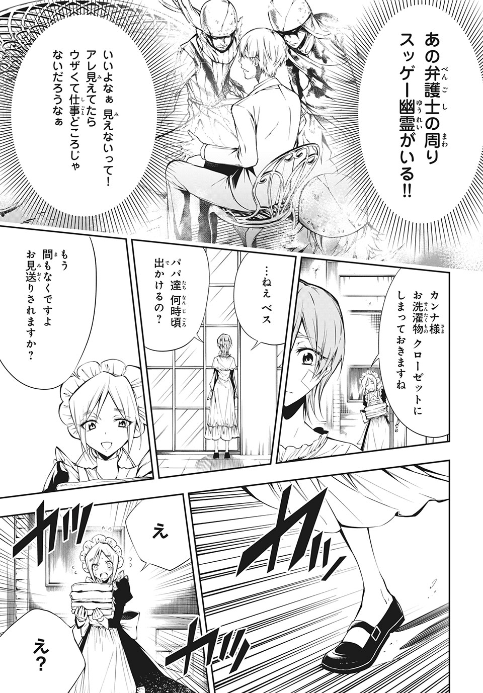 ＳＨＡＭＡＮ　ＫＩＮＧ　＆ａ　ｇａｒｄｅｎ 第1.3話 - Trang 11
