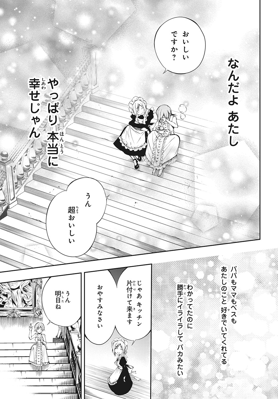 ＳＨＡＭＡＮ　ＫＩＮＧ　＆ａ　ｇａｒｄｅｎ 第1.3話 - Trang 5