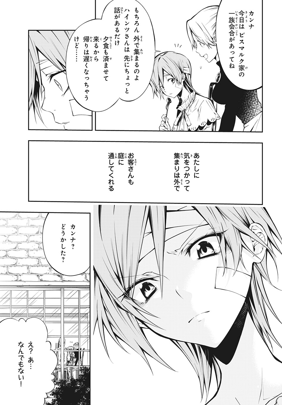 ＳＨＡＭＡＮ　ＫＩＮＧ　＆ａ　ｇａｒｄｅｎ 第1.3話 - Trang 9