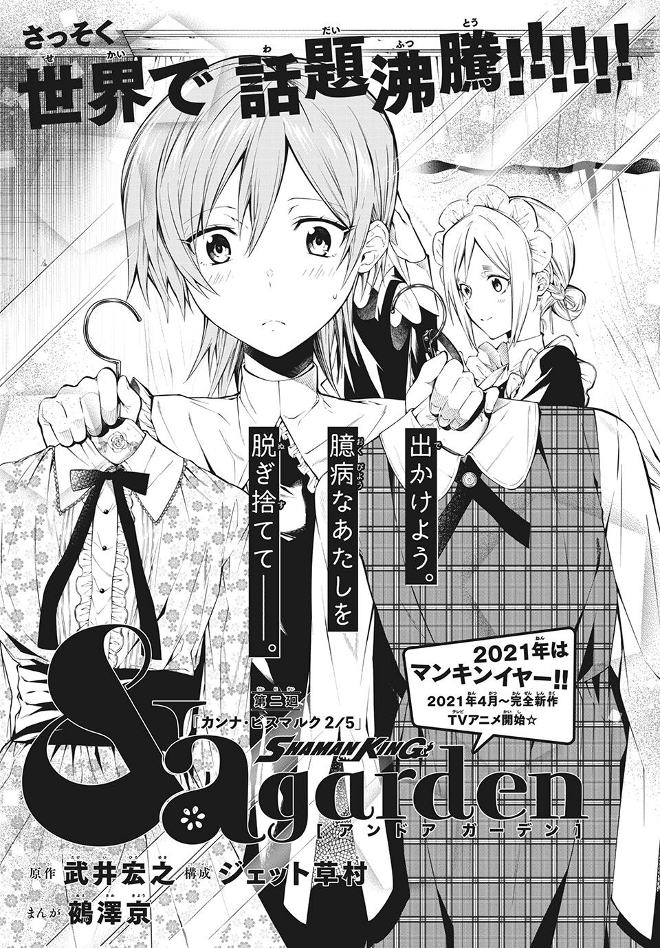 ＳＨＡＭＡＮ　ＫＩＮＧ　＆ａ　ｇａｒｄｅｎ 第2.1話 - Trang 1