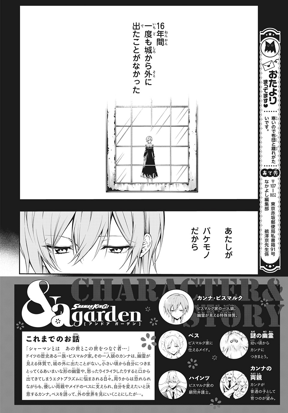 ＳＨＡＭＡＮ　ＫＩＮＧ　＆ａ　ｇａｒｄｅｎ 第2.1話 - Trang 2
