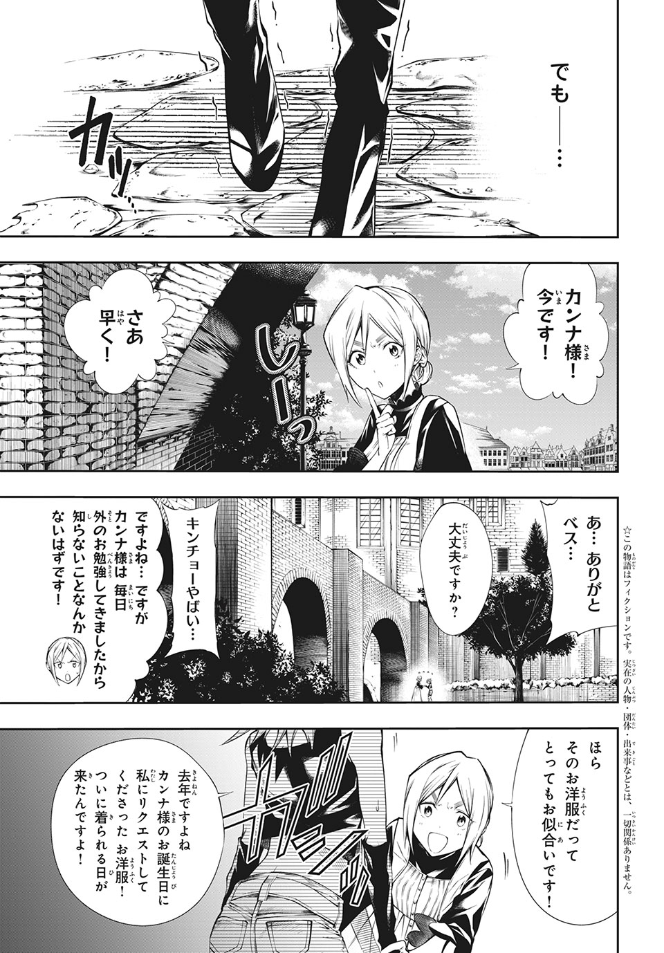 ＳＨＡＭＡＮ　ＫＩＮＧ　＆ａ　ｇａｒｄｅｎ 第2.1話 - Trang 3