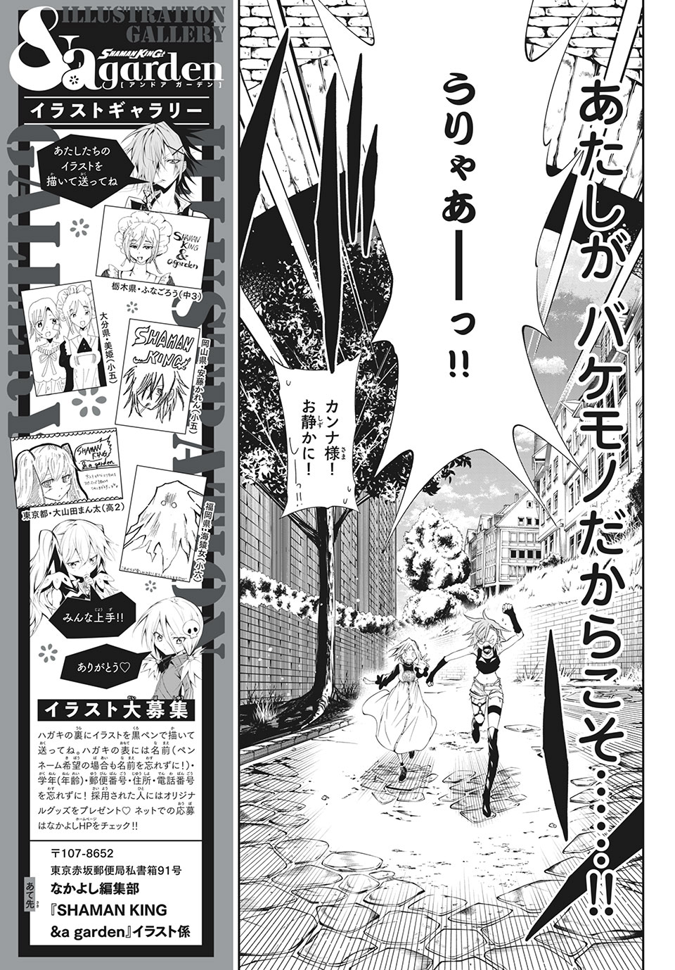 ＳＨＡＭＡＮ　ＫＩＮＧ　＆ａ　ｇａｒｄｅｎ 第2.1話 - Trang 5