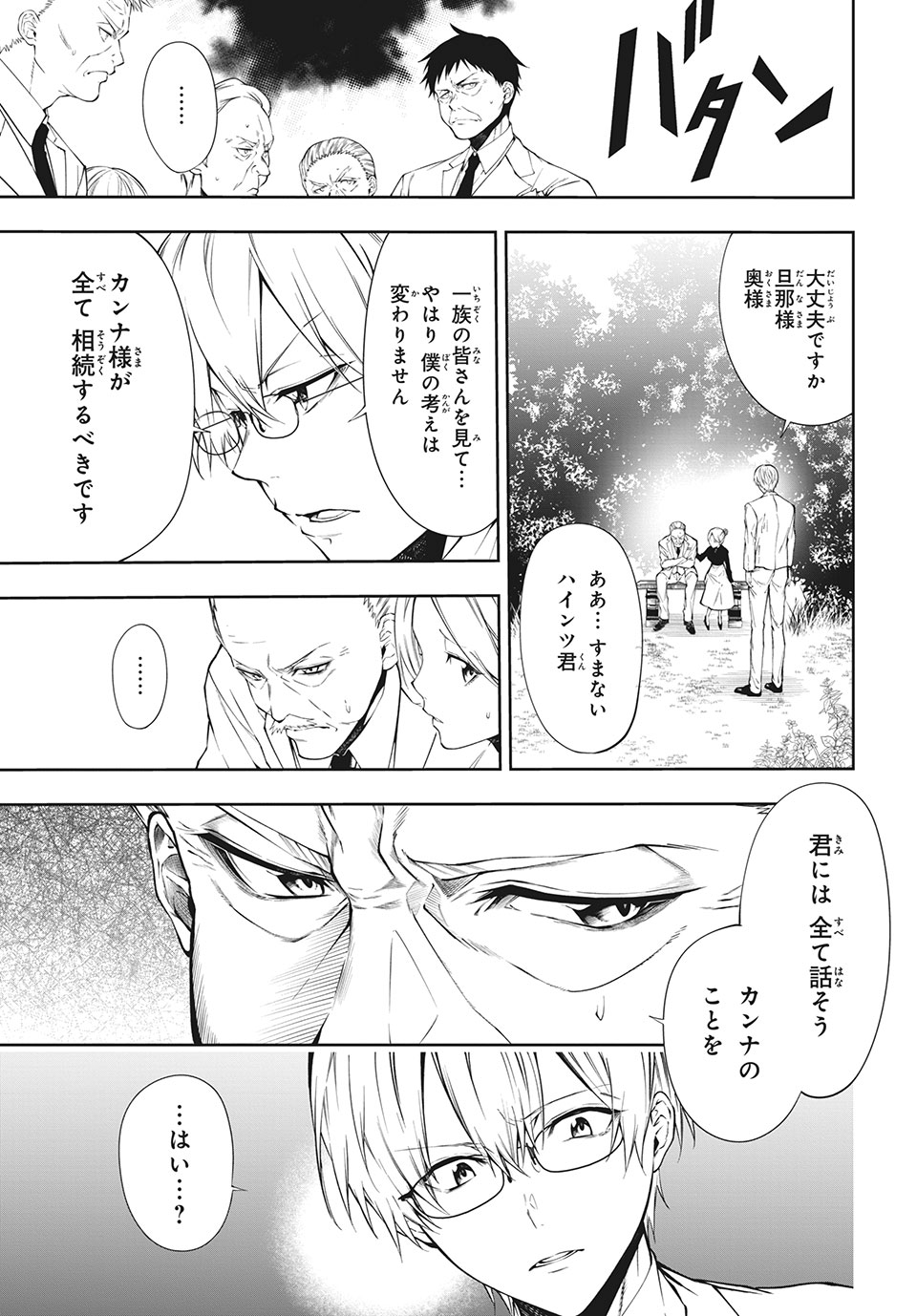 ＳＨＡＭＡＮ　ＫＩＮＧ　＆ａ　ｇａｒｄｅｎ 第2.1話 - Trang 9