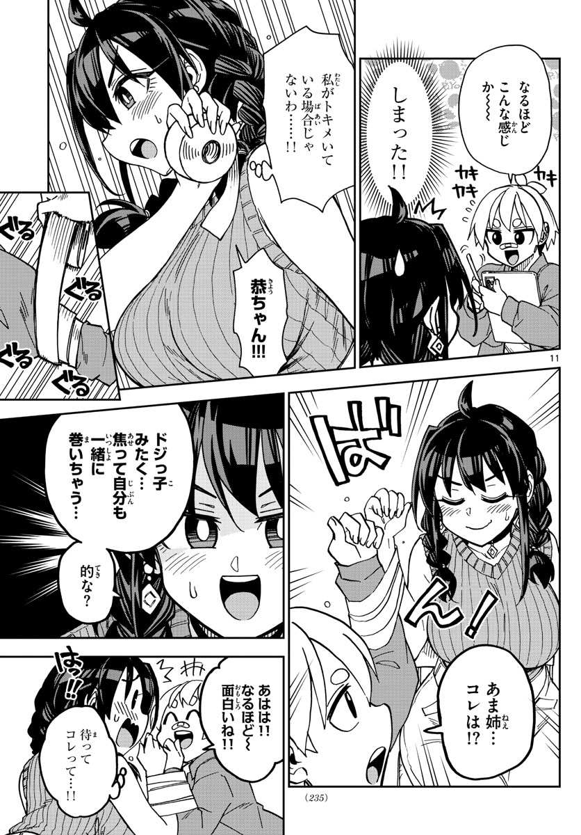 このマンガのヒロインは守崎あまねです。 - 第3話 - Page 11