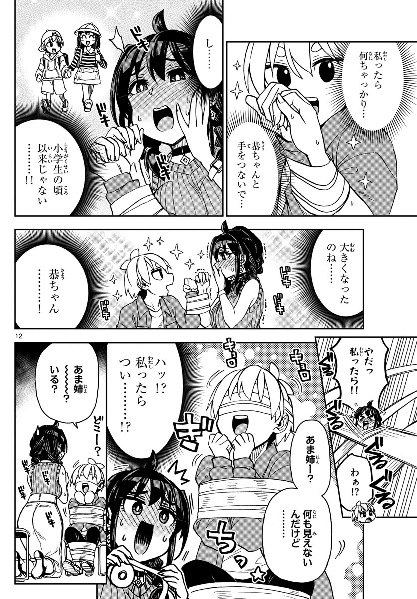 このマンガのヒロインは守崎あまねです。 - 第3話 - Page 12