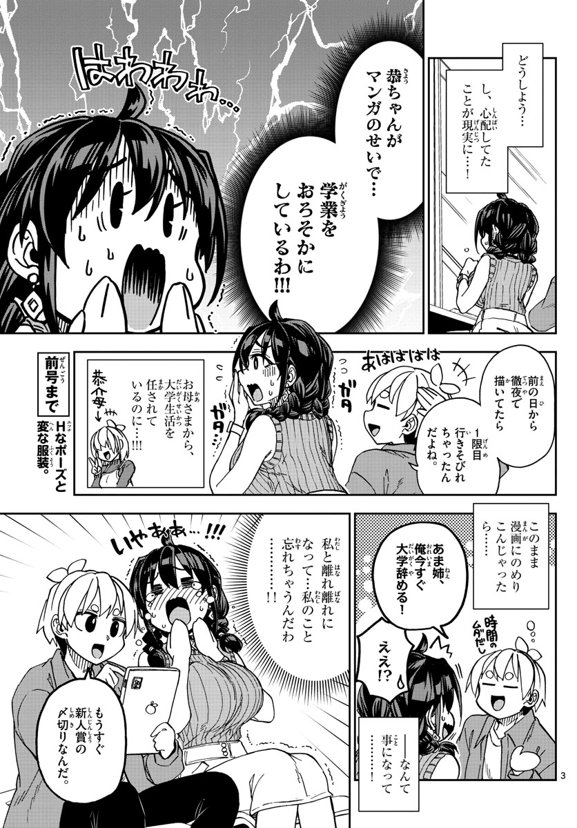 このマンガのヒロインは守崎あまねです。 - 第3話 - Page 3