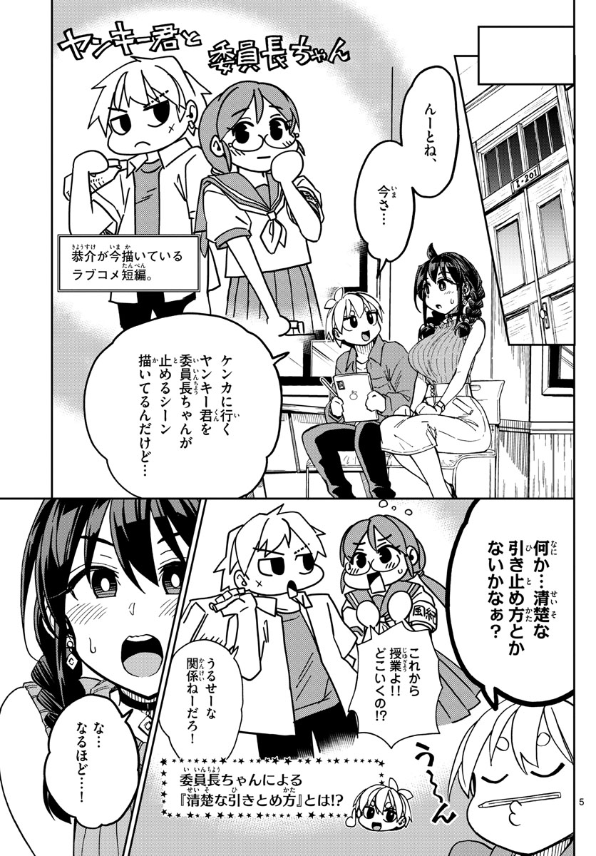 このマンガのヒロインは守崎あまねです。 - 第3話 - Page 5