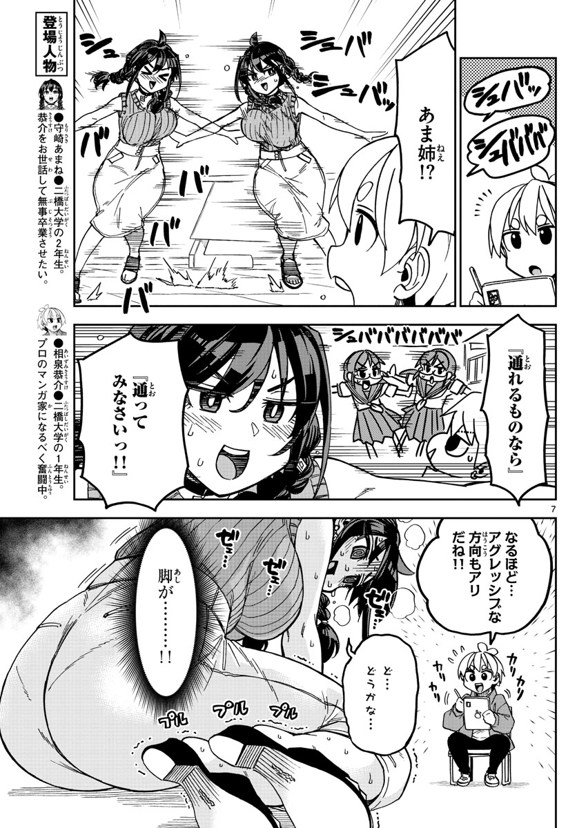 このマンガのヒロインは守崎あまねです。 - 第3話 - Page 7