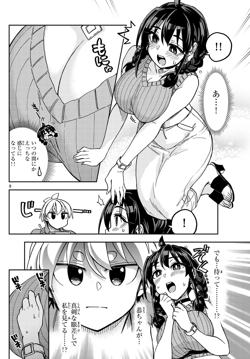 このマンガのヒロインは守崎あまねです。 - 第3話 - Page 8