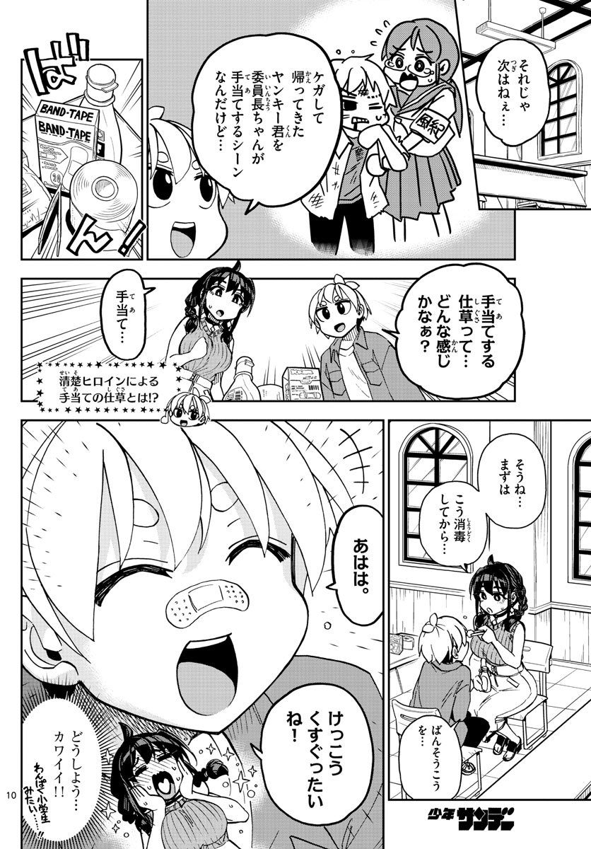 このマンガのヒロインは守崎あまねです。 - 第3話 - Page 10