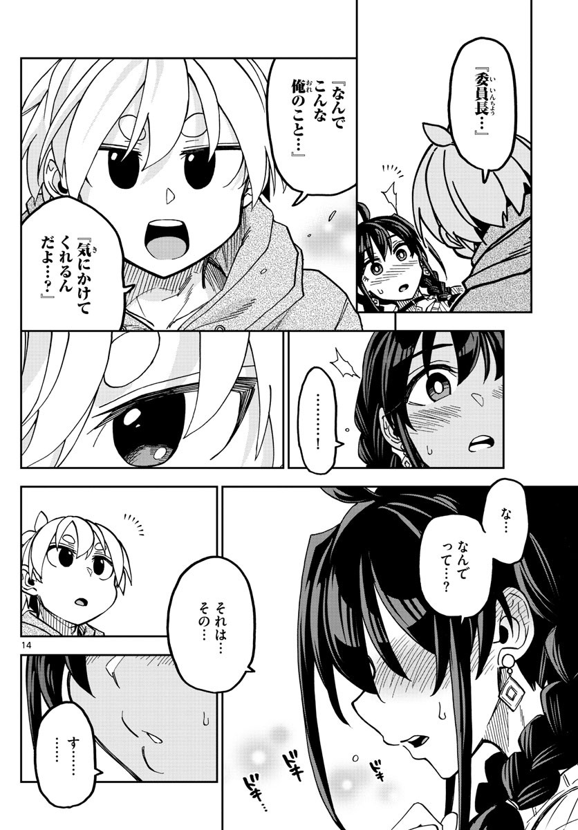 このマンガのヒロインは守崎あまねです。 - 第4話 - Page 14