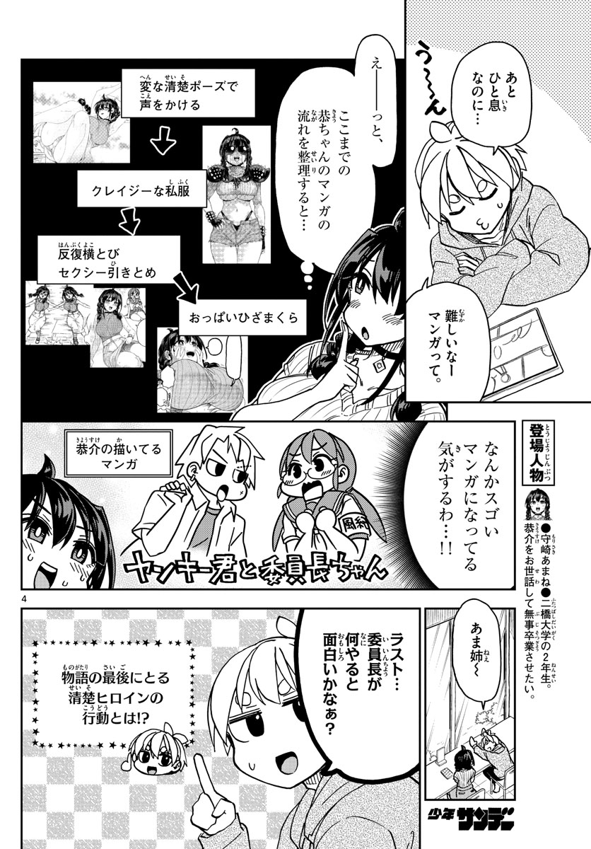 このマンガのヒロインは守崎あまねです。 - 第4話 - Page 4