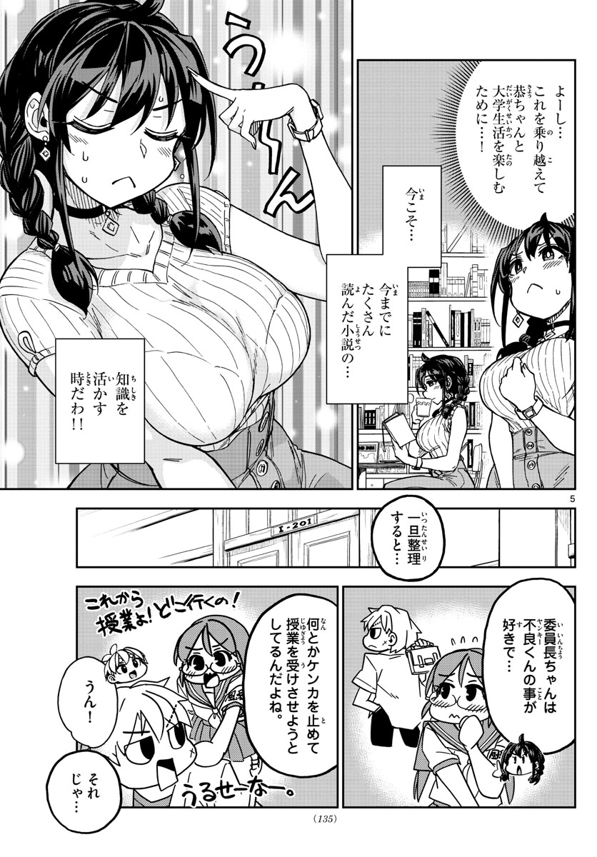 このマンガのヒロインは守崎あまねです。 - 第4話 - Page 5