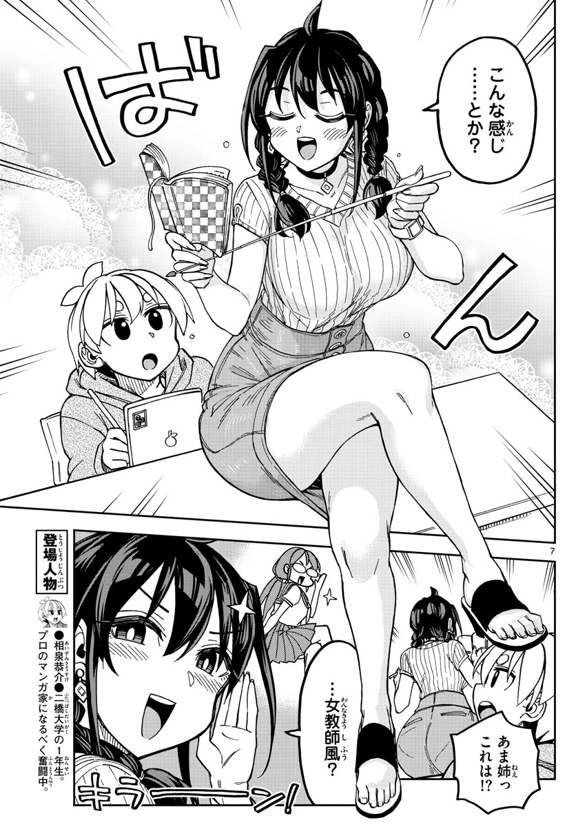 このマンガのヒロインは守崎あまねです。 - 第4話 - Page 7