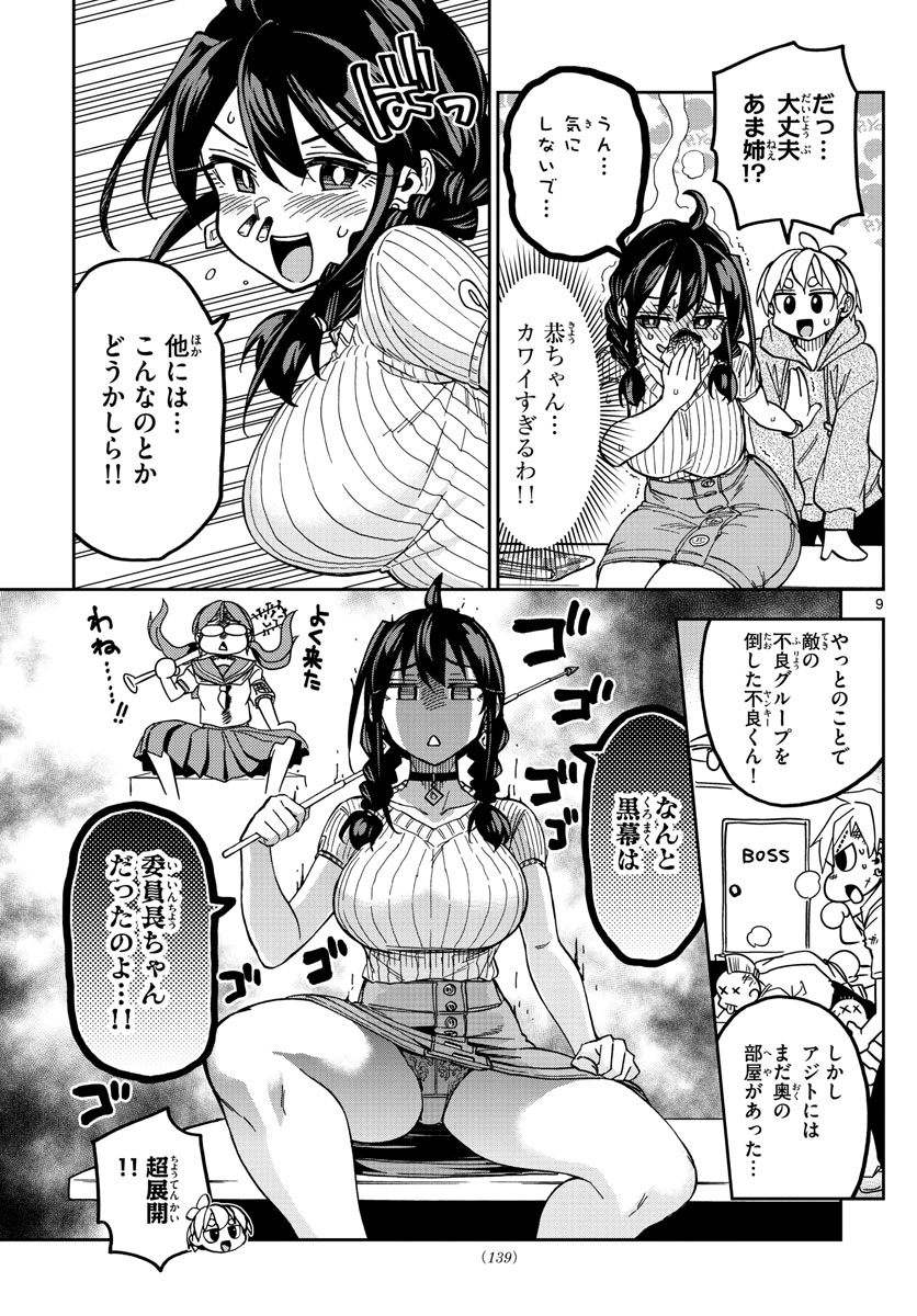 このマンガのヒロインは守崎あまねです。 - 第4話 - Page 9