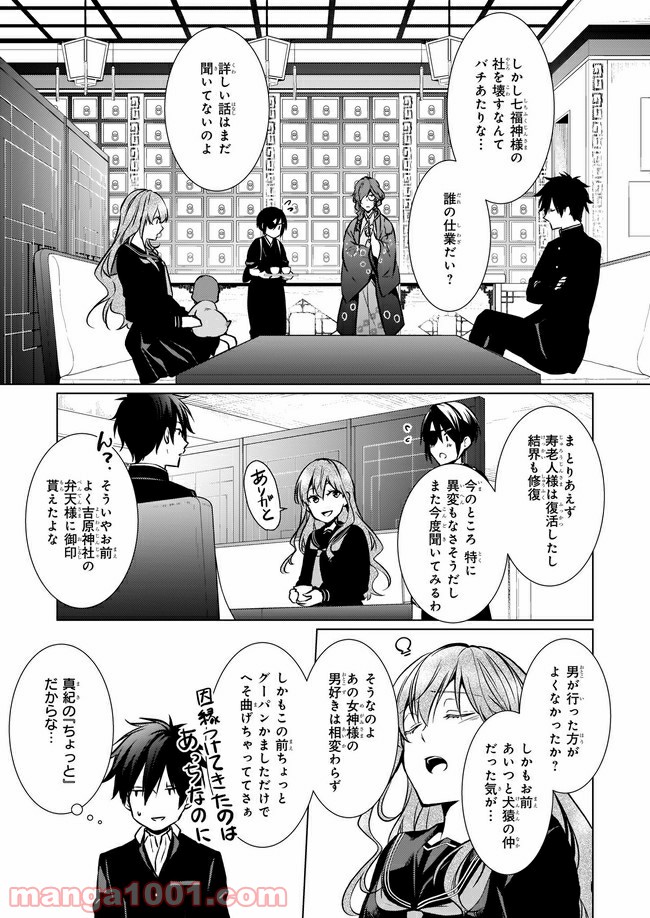 浅草鬼嫁日記 あやかし夫婦は君の名前をまだ知らない。 - 第1話 - Page 17