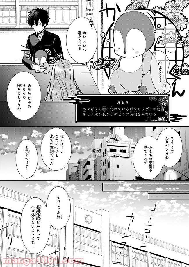 浅草鬼嫁日記 あやかし夫婦は君の名前をまだ知らない。 - 第1話 - Page 20