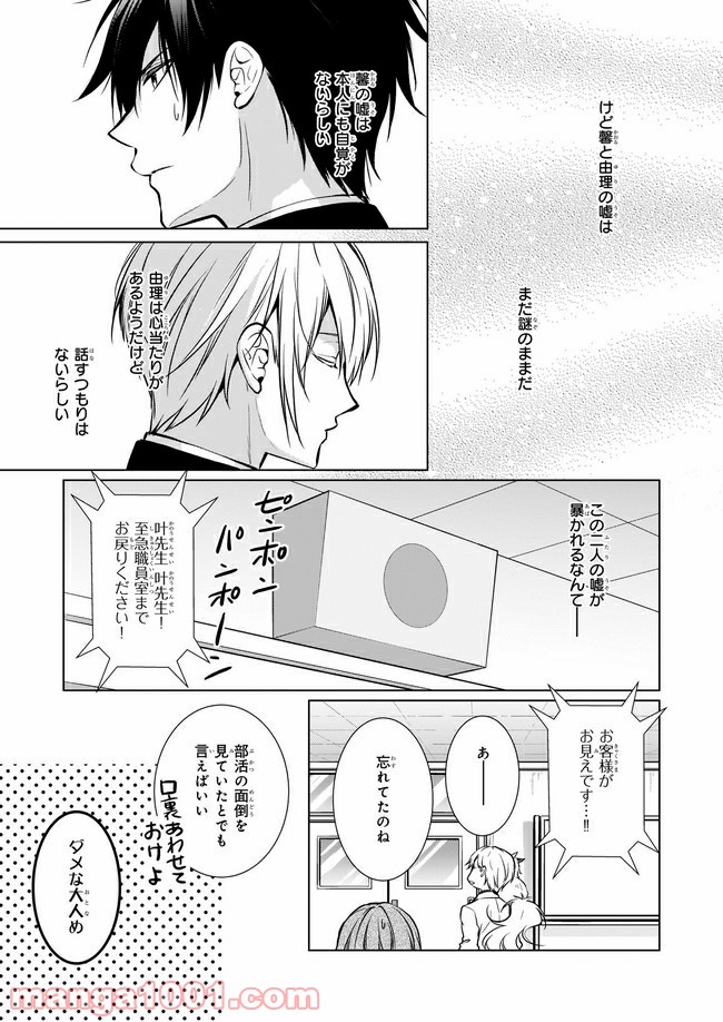 浅草鬼嫁日記 あやかし夫婦は君の名前をまだ知らない。 - 第1話 - Page 27