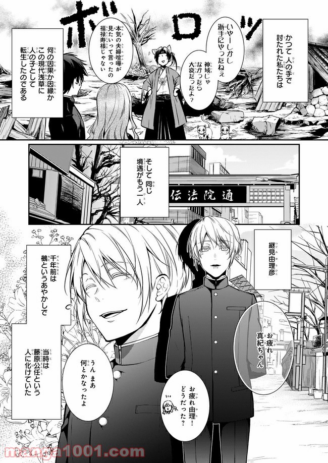 浅草鬼嫁日記 あやかし夫婦は君の名前をまだ知らない。 - 第1話 - Page 7