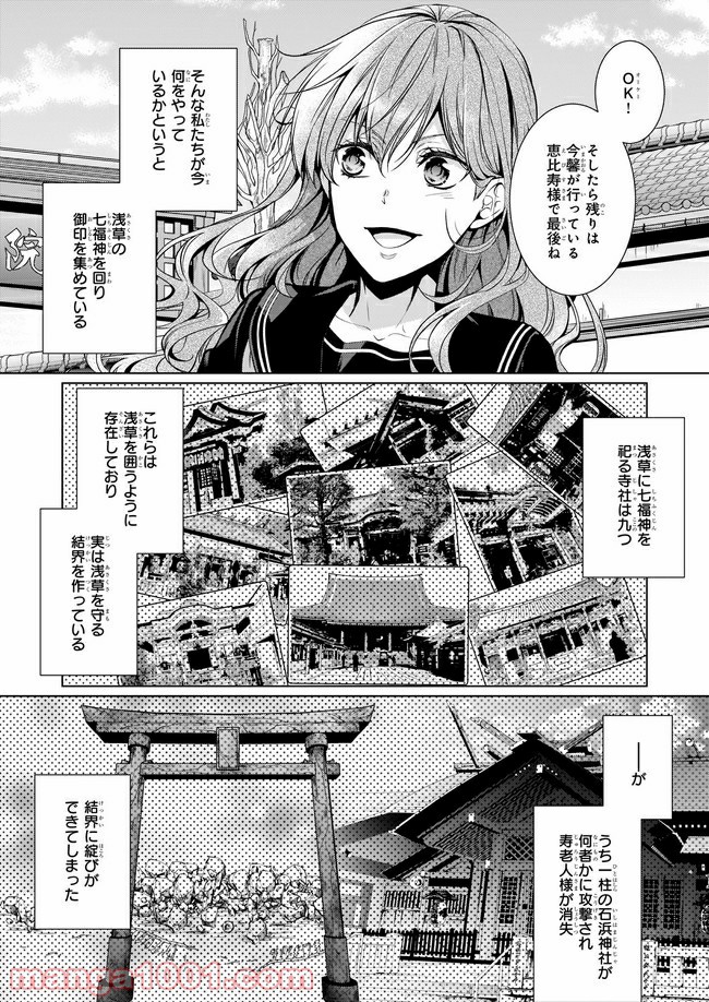 浅草鬼嫁日記 あやかし夫婦は君の名前をまだ知らない。 - 第1話 - Page 8