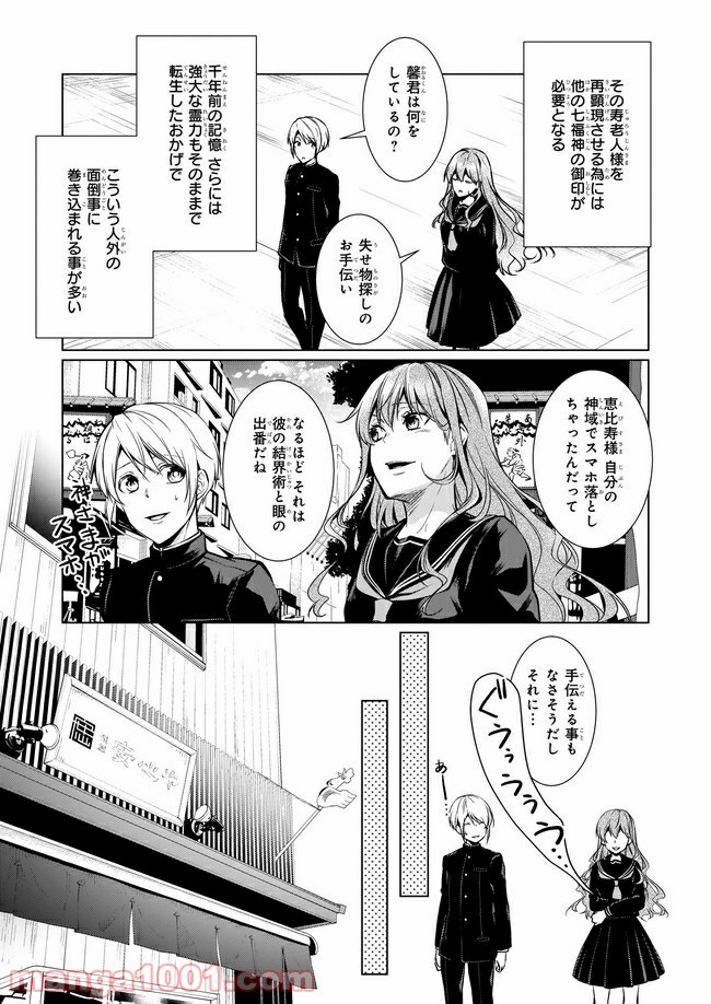 浅草鬼嫁日記 あやかし夫婦は君の名前をまだ知らない。 - 第1話 - Page 9