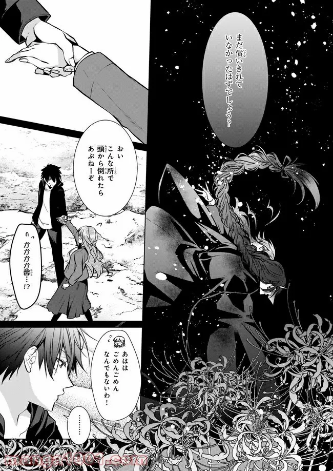 浅草鬼嫁日記 あやかし夫婦は君の名前をまだ知らない。 第2.5話 - Trang 2