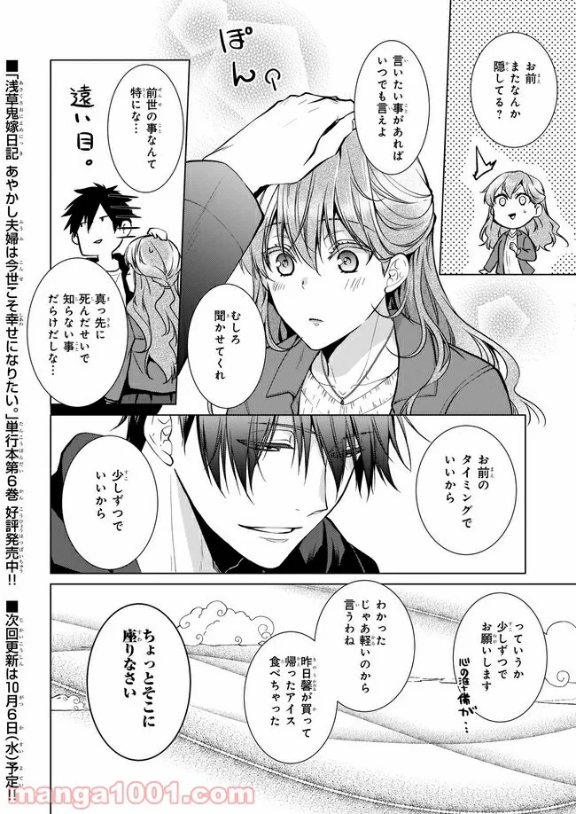 浅草鬼嫁日記 あやかし夫婦は君の名前をまだ知らない。 第2.5話 - Trang 3