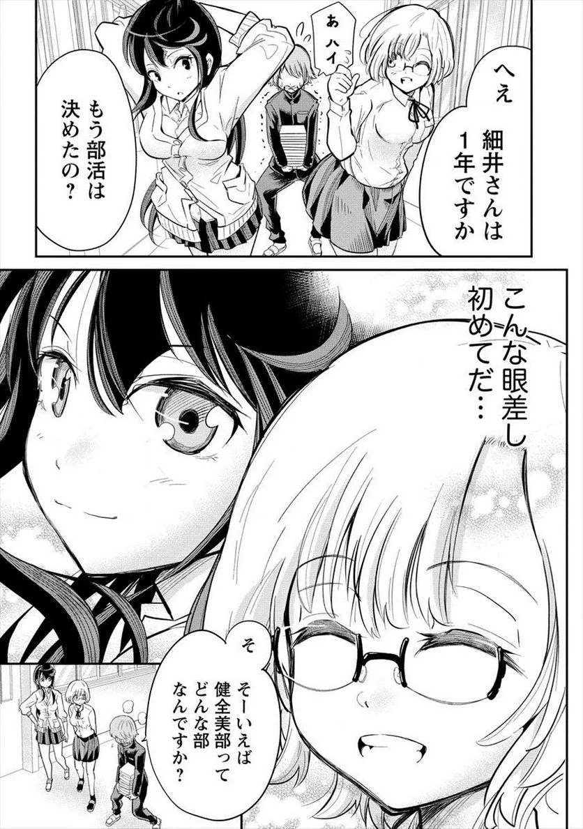 健全美少女はシゴきたい!! - 第1話 - Page 11