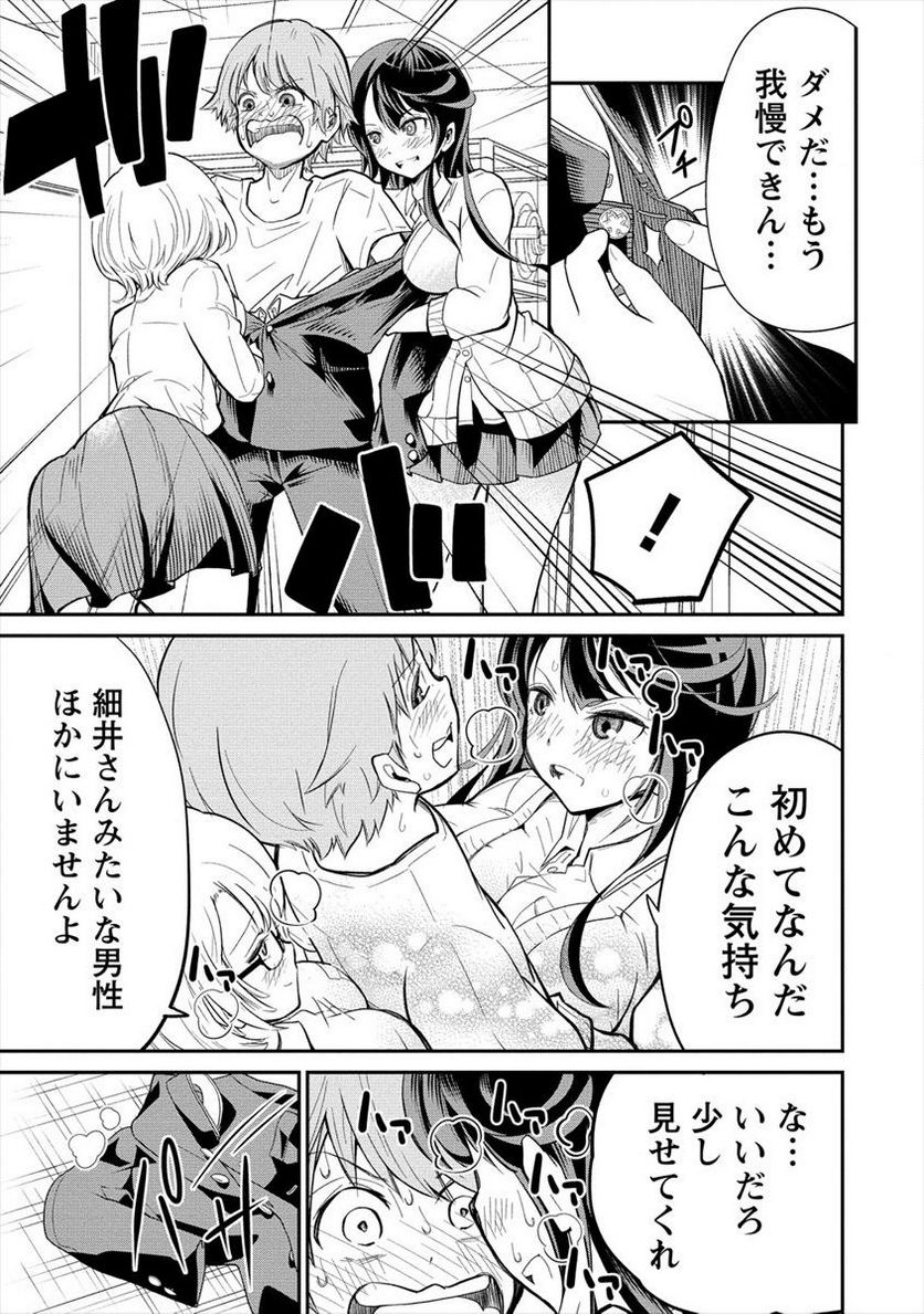 健全美少女はシゴきたい!! - 第1話 - Page 19