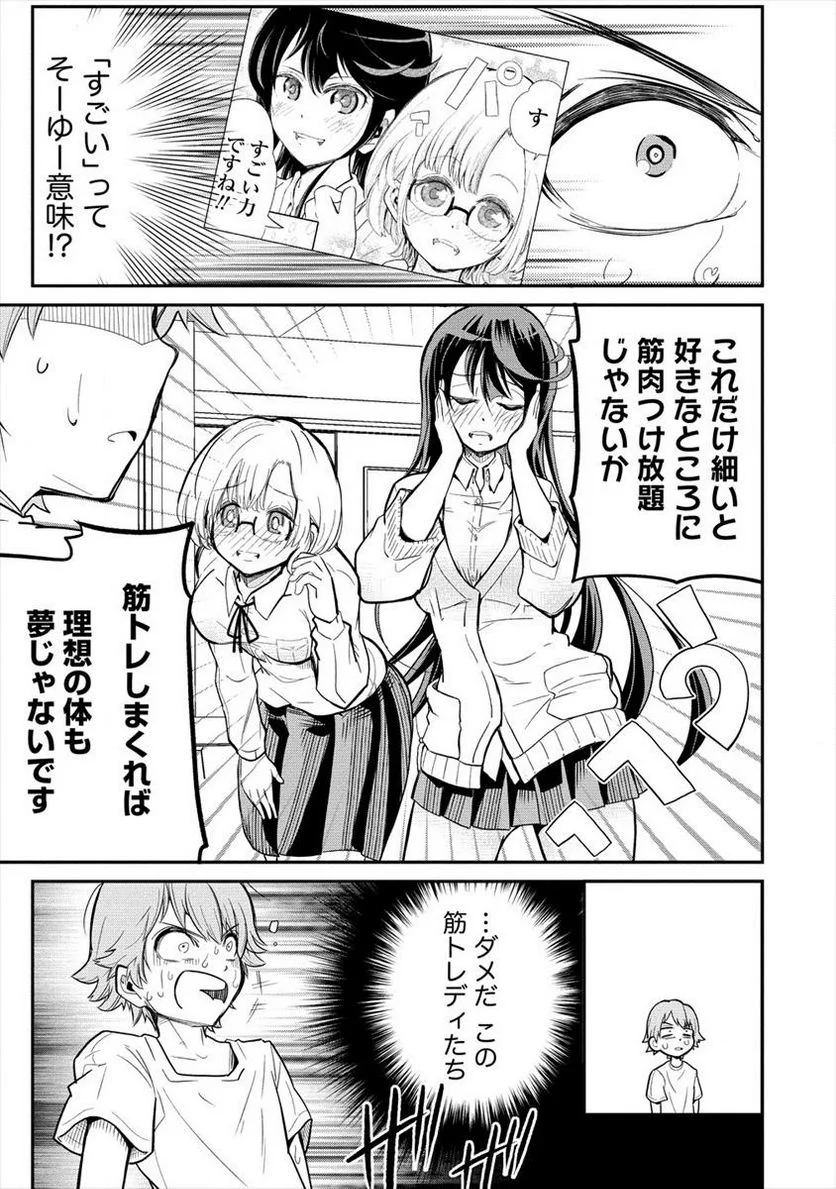 健全美少女はシゴきたい!! - 第1話 - Page 21