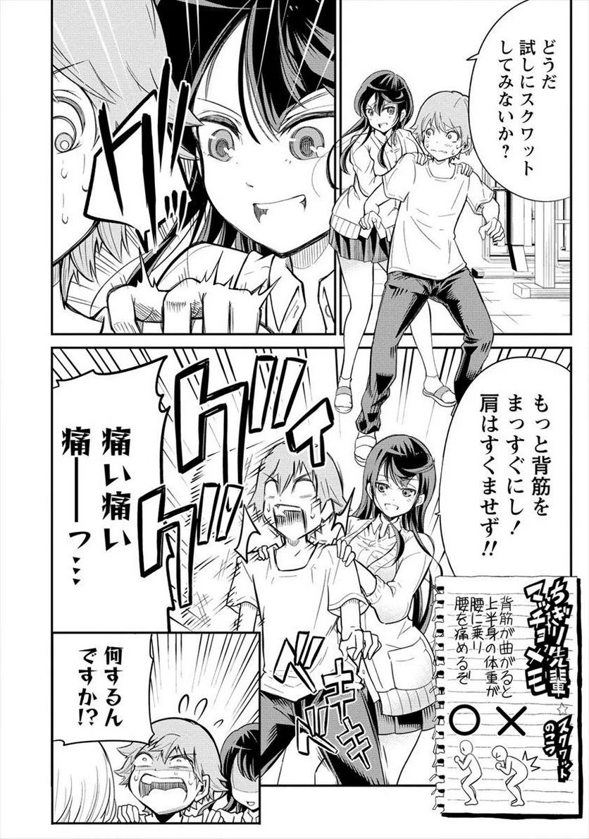 健全美少女はシゴきたい!! - 第1話 - Page 22