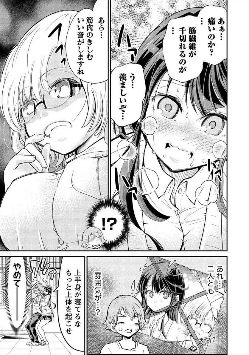 健全美少女はシゴきたい!! - 第1話 - Page 23