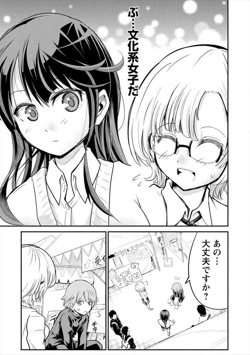 健全美少女はシゴきたい!! - 第1話 - Page 7