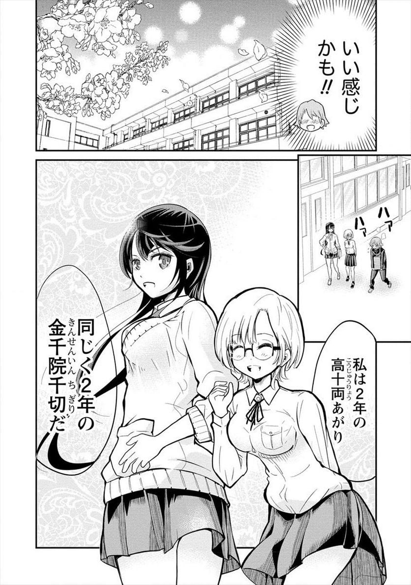 健全美少女はシゴきたい!! - 第1話 - Page 10