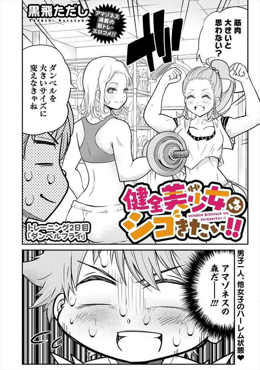 健全美少女はシゴきたい!! - 第2話 - Page 2