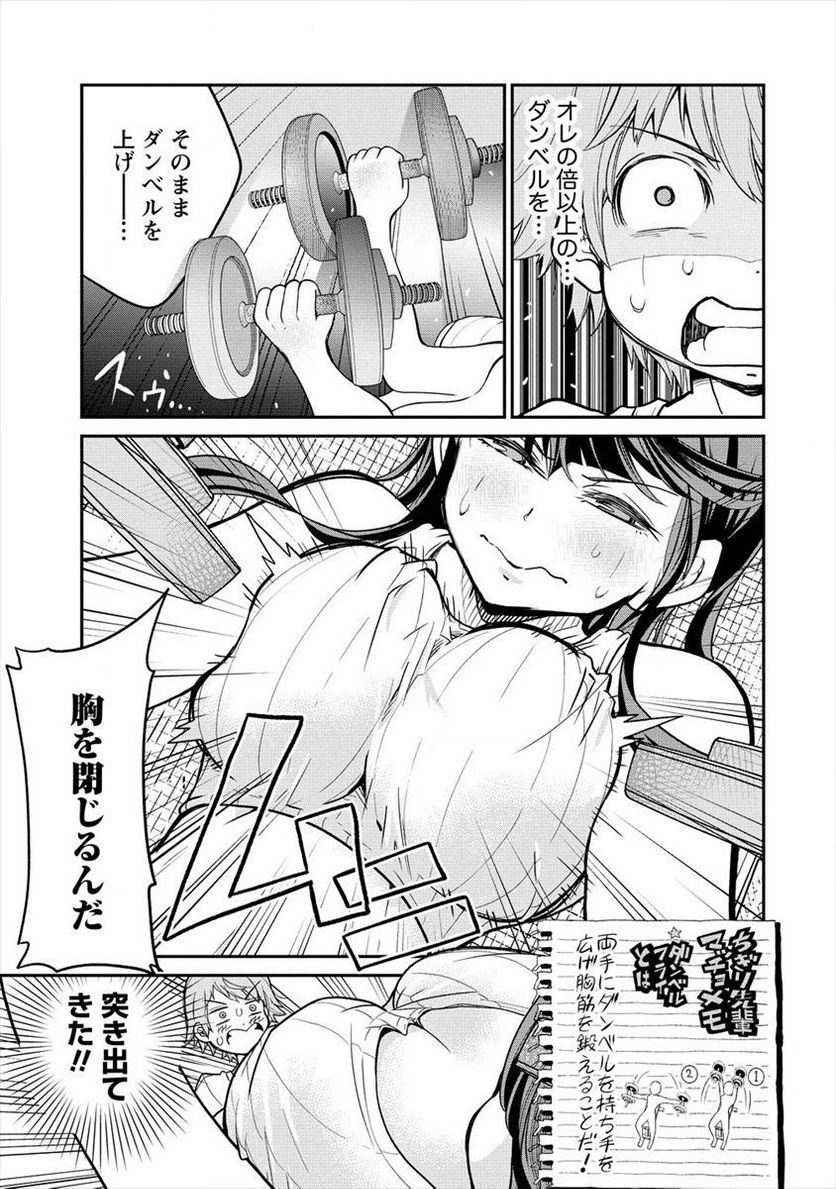 健全美少女はシゴきたい!! - 第2話 - Page 11