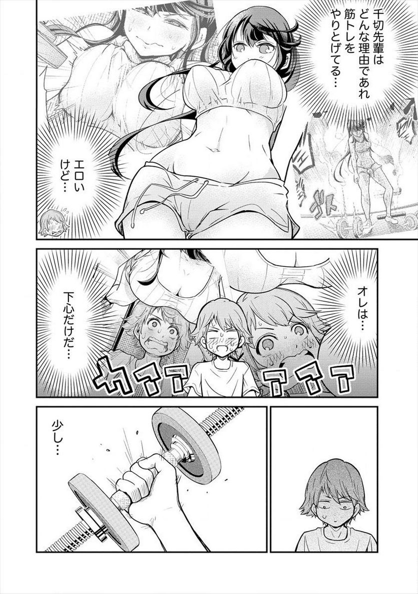 健全美少女はシゴきたい!! - 第2話 - Page 16