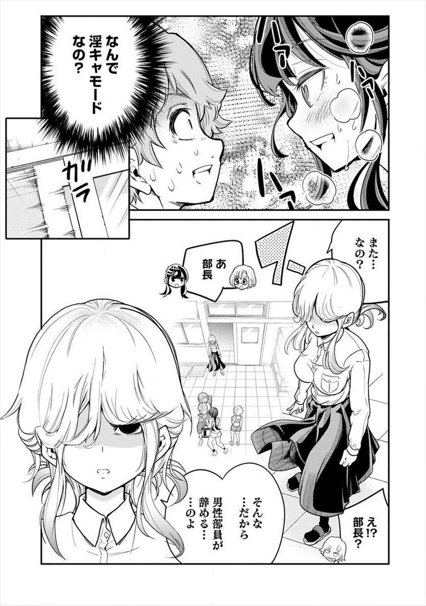 健全美少女はシゴきたい!! - 第2話 - Page 23