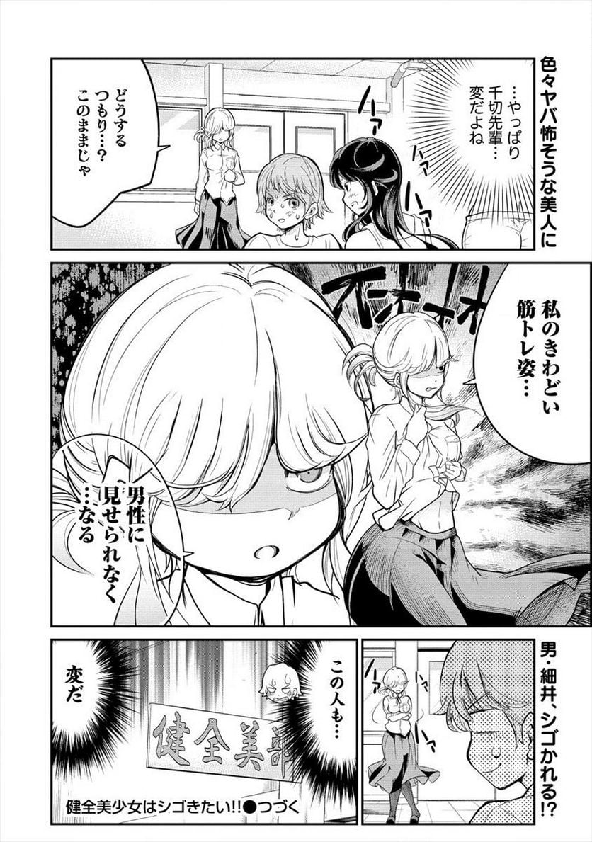 健全美少女はシゴきたい!! - 第2話 - Page 24