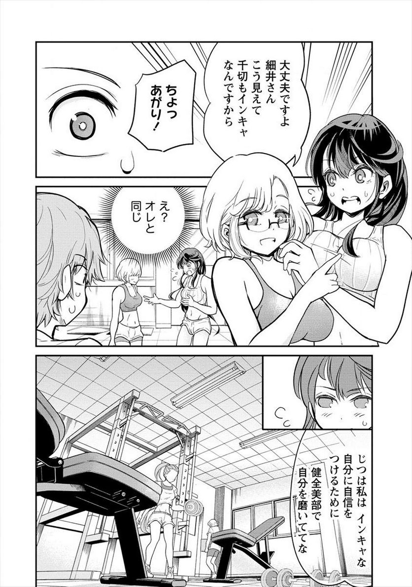 健全美少女はシゴきたい!! - 第2話 - Page 4