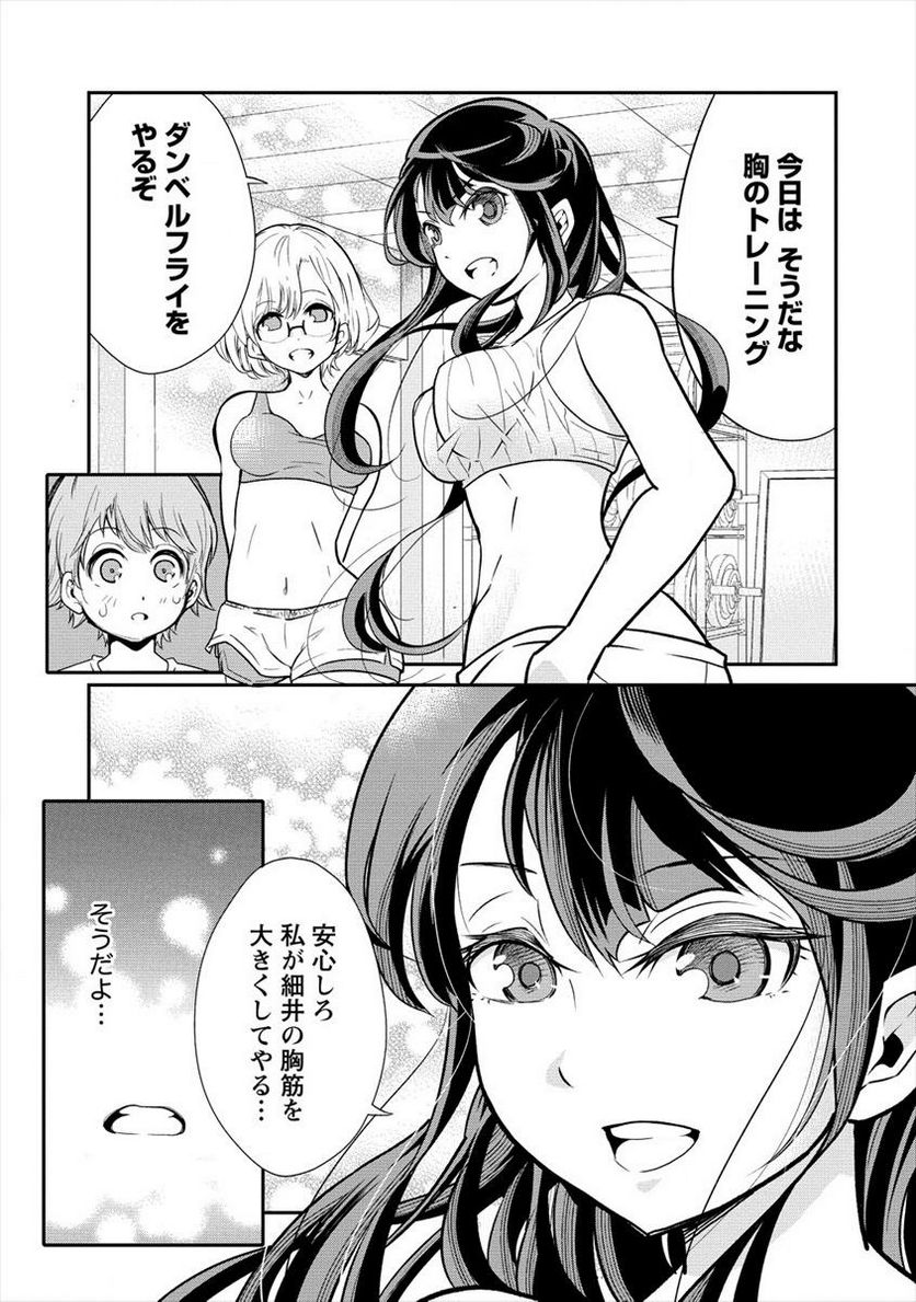 健全美少女はシゴきたい!! - 第2話 - Page 5