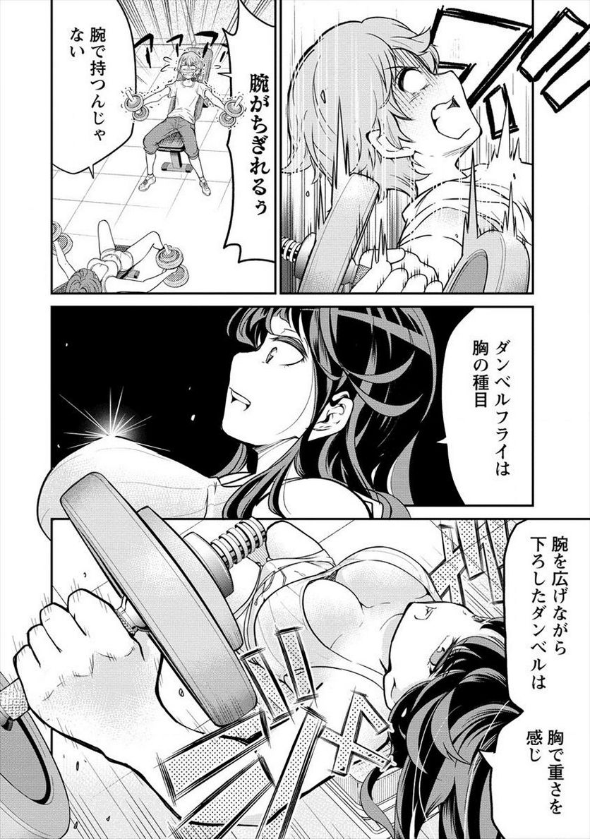 健全美少女はシゴきたい!! - 第2話 - Page 10