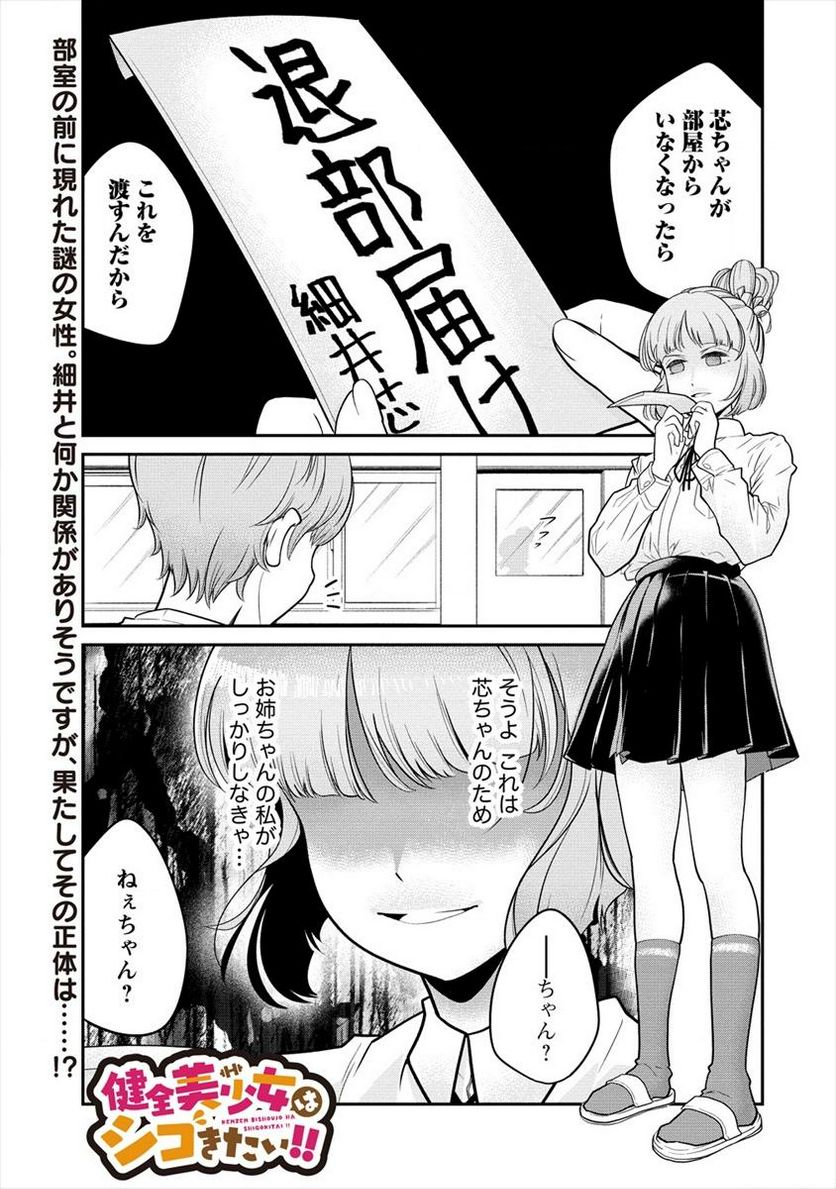 健全美少女はシゴきたい!! 第6.1話 - Trang 1