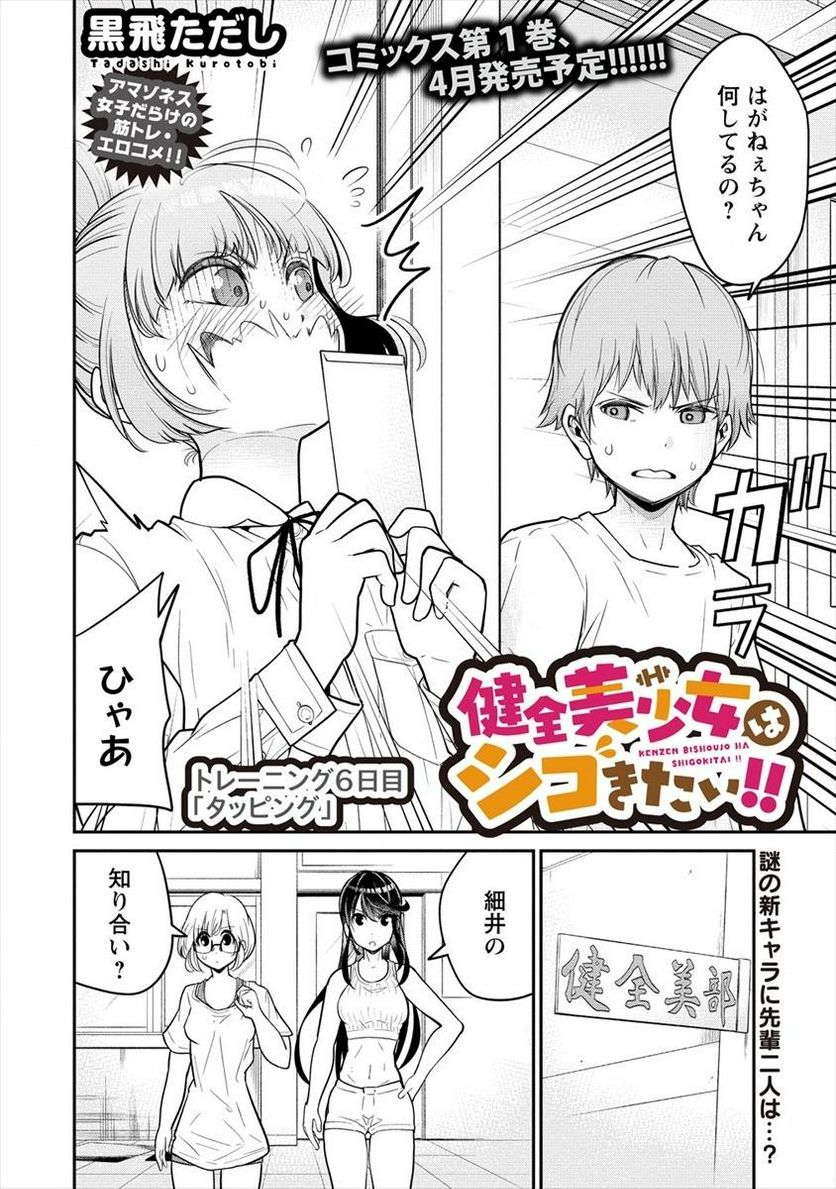 健全美少女はシゴきたい!! 第6.1話 - Trang 2