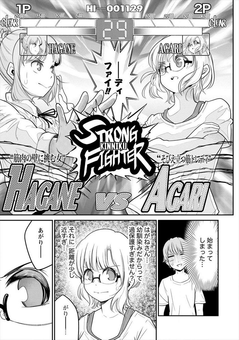 健全美少女はシゴきたい!! 第6.1話 - Trang 11