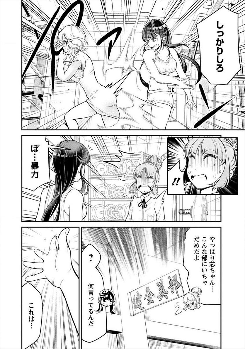 健全美少女はシゴきたい!! 第6.1話 - Trang 12