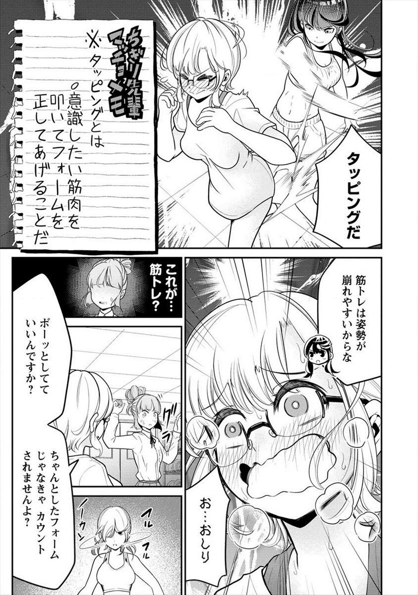 健全美少女はシゴきたい!! 第6.1話 - Trang 13